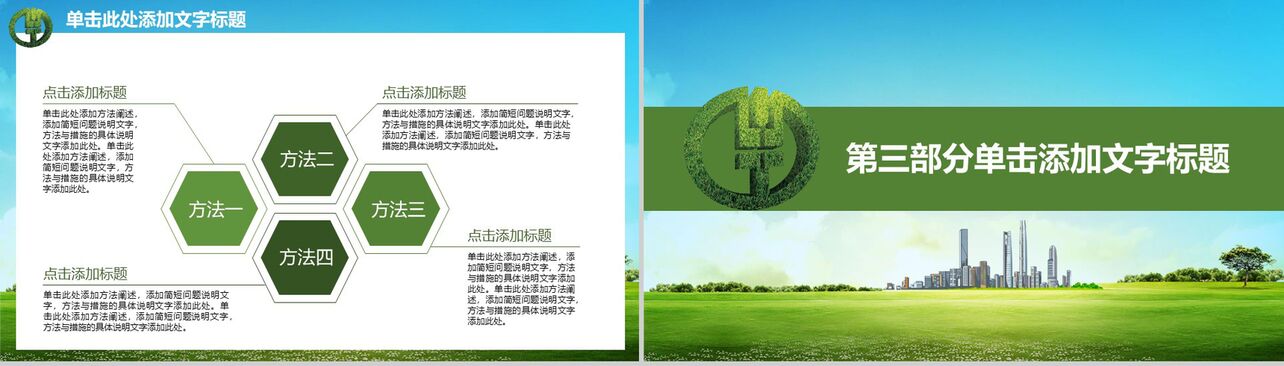 小清新风格中国农业银行商务展示PPT模板