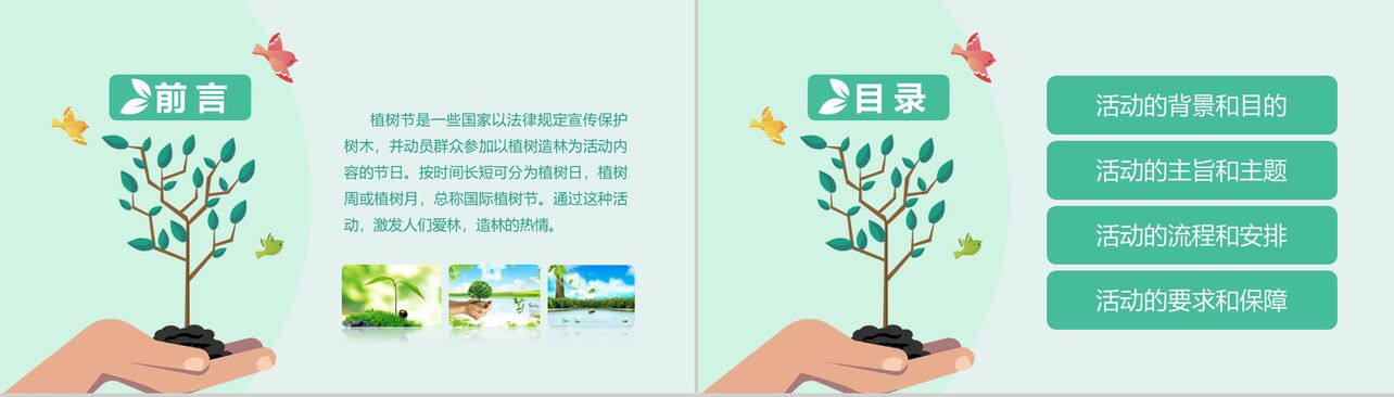 绿色卡通环保风格植树节主题PPT模板