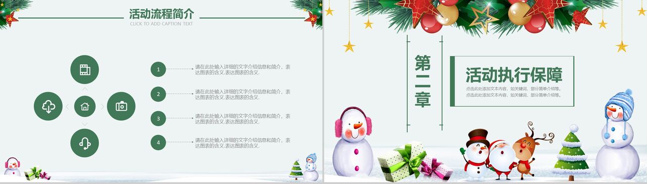 白色雪人可爱风圣诞节商品促销活动策划PPT模板