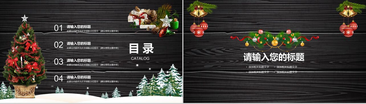 黑色木板风简约圣诞节庆典活动策划PPT模板