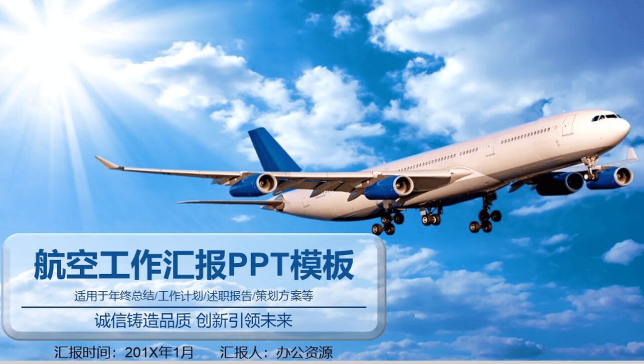 蓝色航空物流运输策划方案工作汇报PPT模板