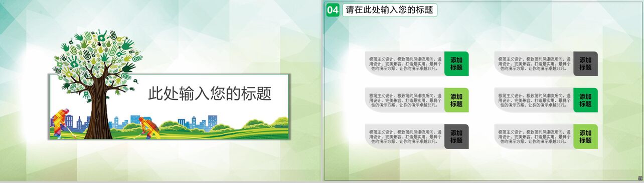 3.12植树节绿色生态环保宣传演讲PPT模板