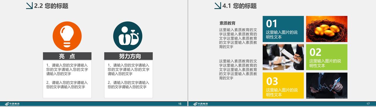 中国邮政通用工作汇报总结计划PPT模板