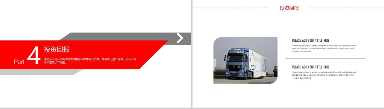 红色物流运输行业项目策划工作汇报PPT模板