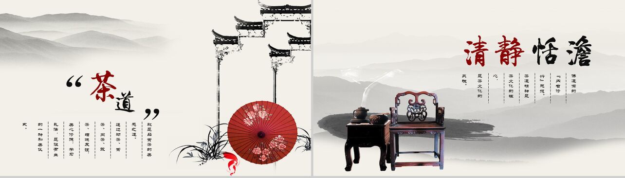 中国风茶文化中国文化传承PPT模板