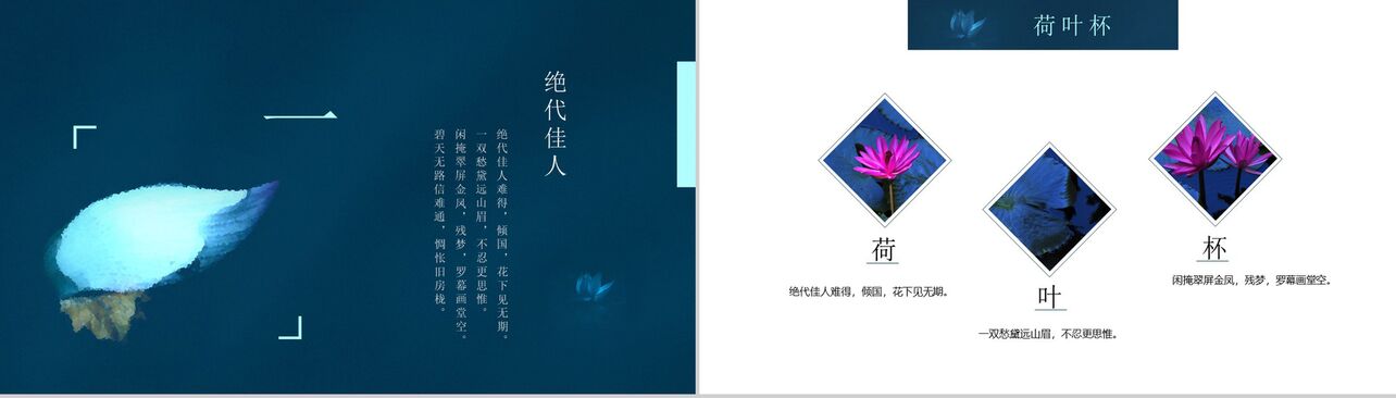 蓝色中国风诗词诵读分享会PPT模板