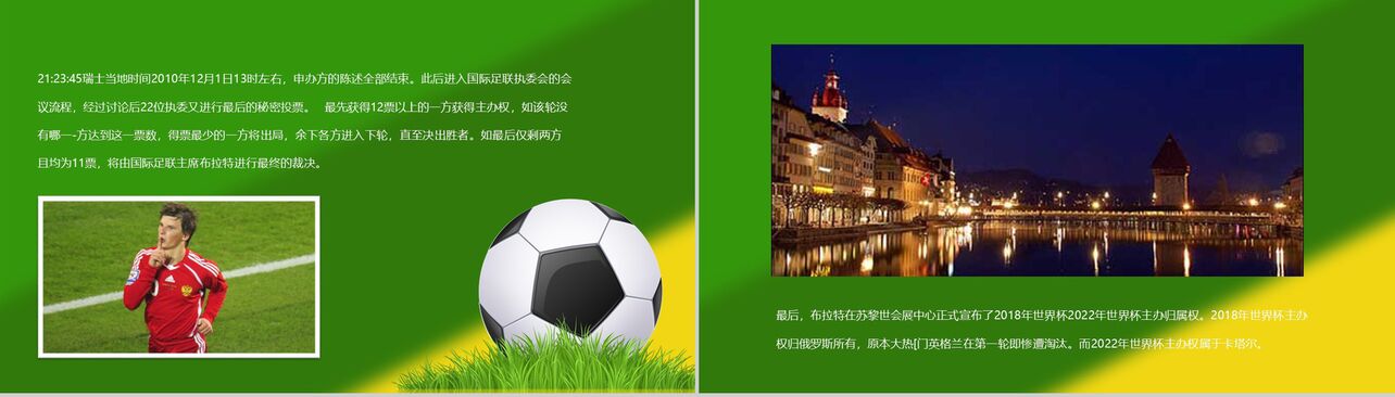 激战世界杯足球运动宣传PPT模板
