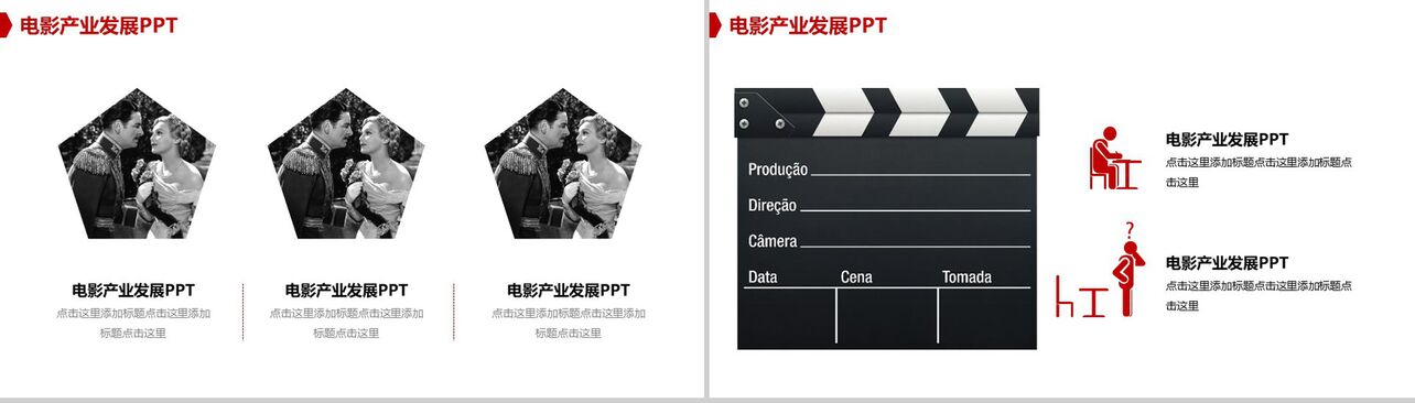 电影产业发展商务总结PPT模板