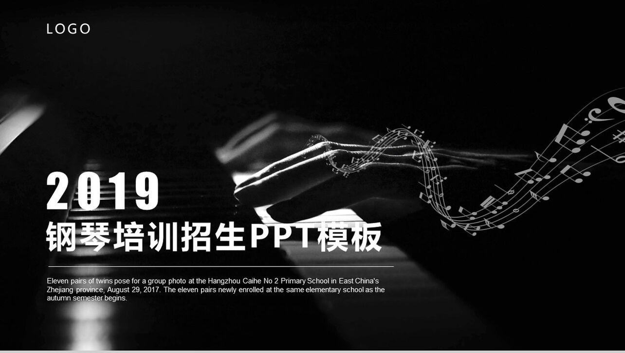 2019钢琴培训机构招生PPT模板