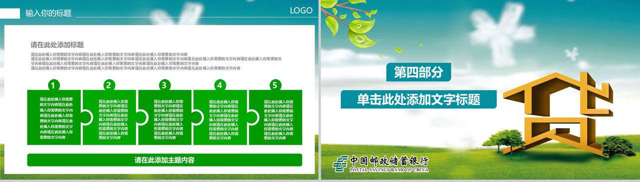 中国邮政储蓄银行邮政银行贷款服务PPT模板