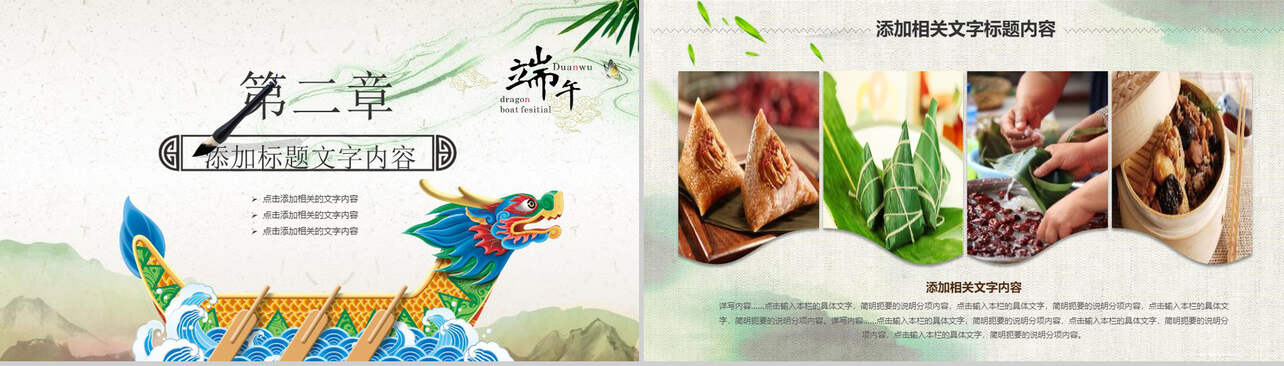 传统文化端午节中国风PPT模板