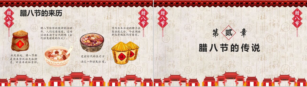 喜迎腊八节传统文化节日庆典PPT模板