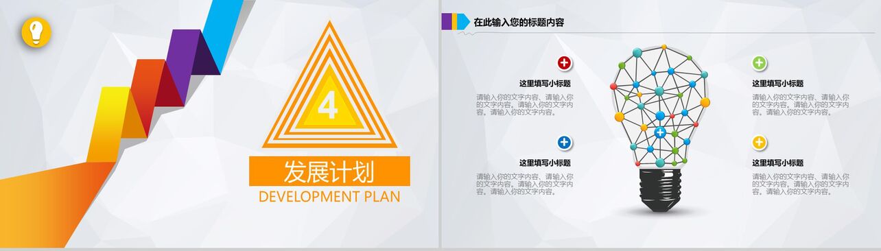 创意纸飞机背景金融投资项目商业计划报告PPT模板