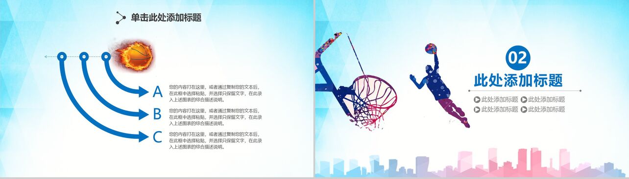 清新精美篮球比赛体育运动工作总结述职报告PPT模板