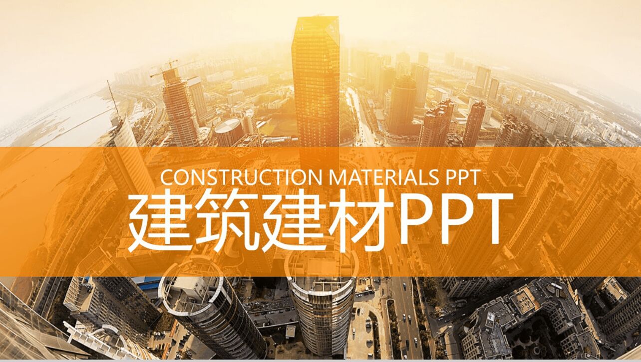大气房产建筑建材销售工作总结汇报PPT模板
