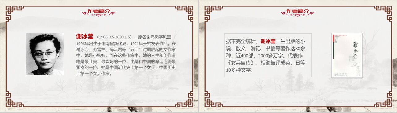 中国风小桥流水人家古文课件PPT模板