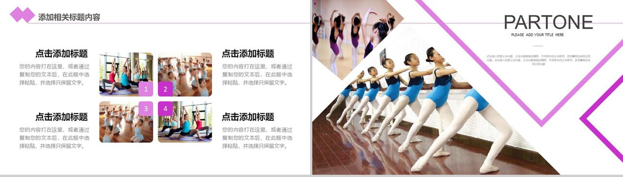 时尚精美舞蹈艺术培训舞蹈招生PPT模板
