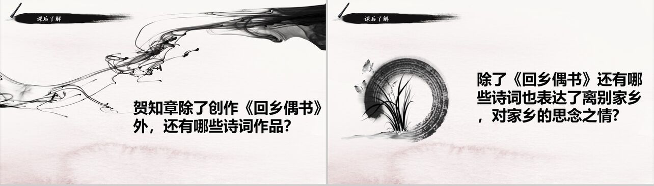 中国风手绘回乡偶书语文课文PPT模板