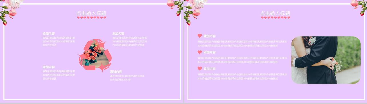 紫色浪漫七夕表白婚礼活动策划PPT模板