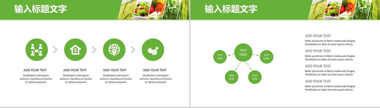 简约大气绿色农产品环保食物基地介绍宣传PPT模板