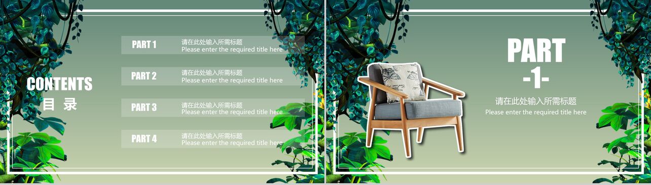 绿色动态打造舒适生活家室内设计PPT模板