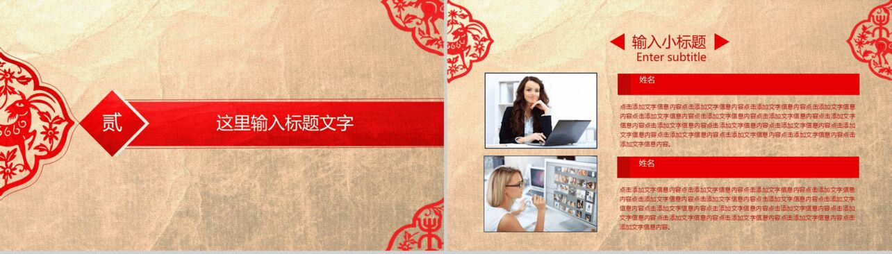 中国红剪纸风格工作汇报项目总结动态PPT模板