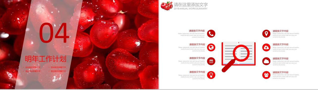 红色水果石榴产品介绍水果介绍PPT模板