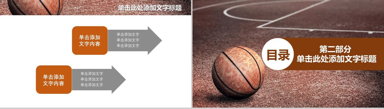 个性创意篮球比赛体育运动动态PPT模板