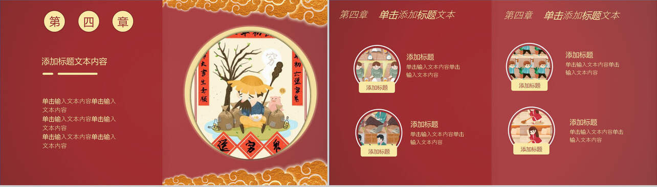 春节文化活动策划方案PPT模板