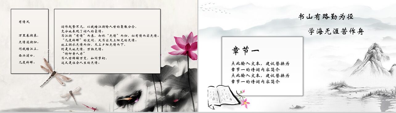 水墨简洁中国古代古诗词PPT模板