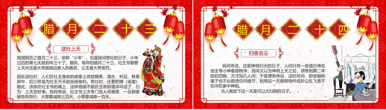 春节过年习俗文化PPT模板