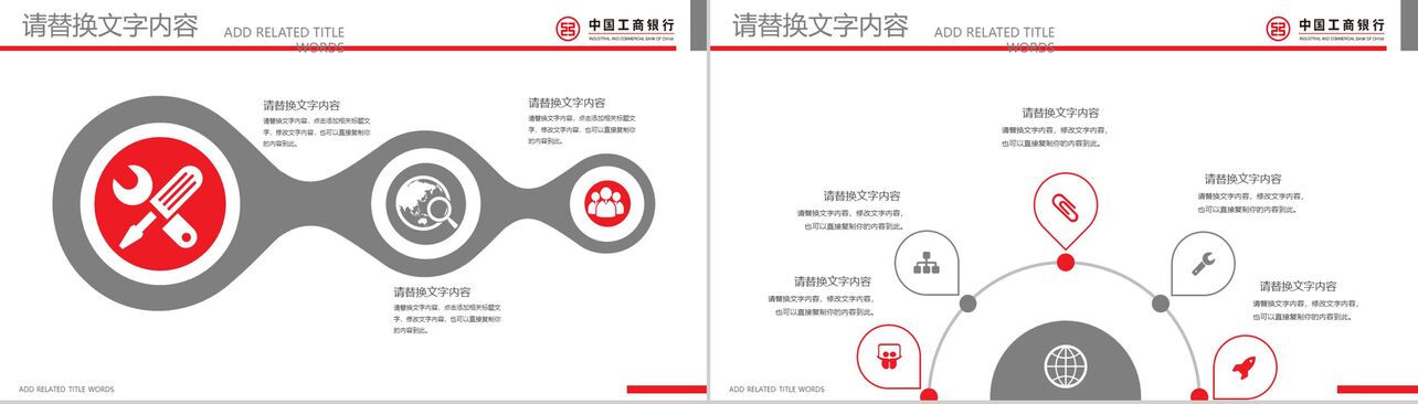 20XX中国工商银行工作总结PPT模板