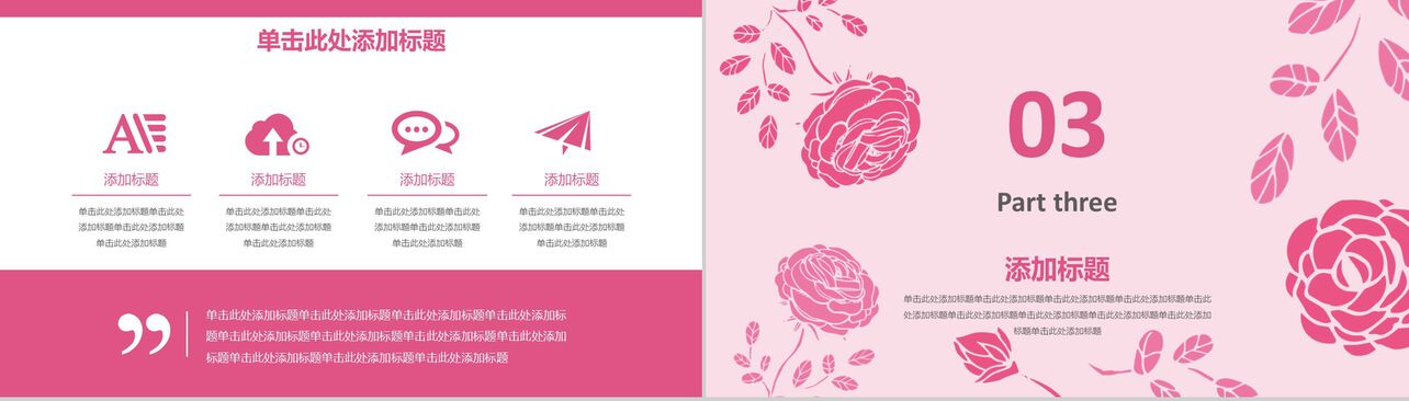 粉色动态201X妇女节活动策划魅力女神节PPT模板