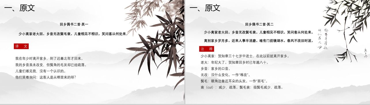 中国风山水画回乡偶书古文课件PPT模板
