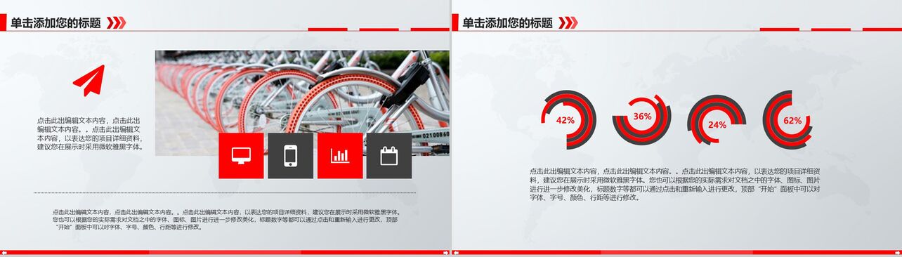 共享经济共享单车市场调研分析报告PPT模板