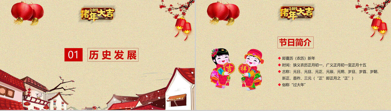 春节传统文化主题班会PPT模板