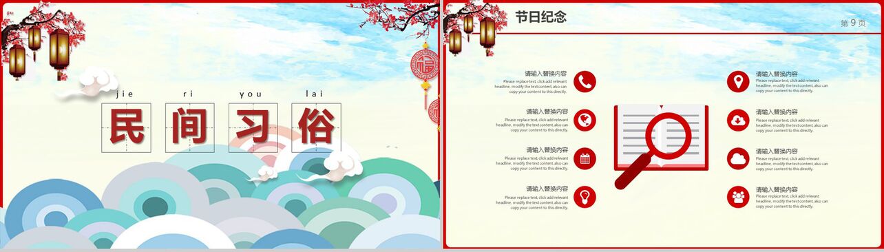大气中国红元宵节活动策划方案PPT模板