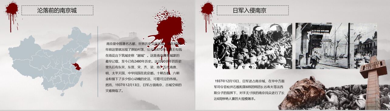 纪念国家公祭日南京大屠杀PPT模板