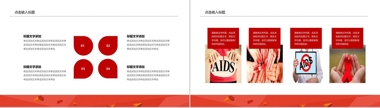 珍惜生命预防艾滋专题讲座知识培训PPT模板
