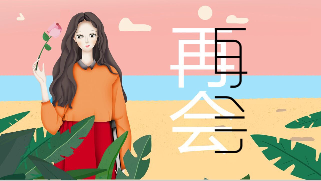 小清新37女生节宣传PPT模板