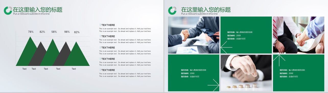绿色清新商务人寿保险公司总结报告PPT模板