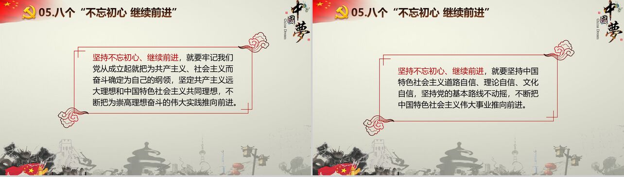 中国风水墨庆国庆活动策划PPT模板