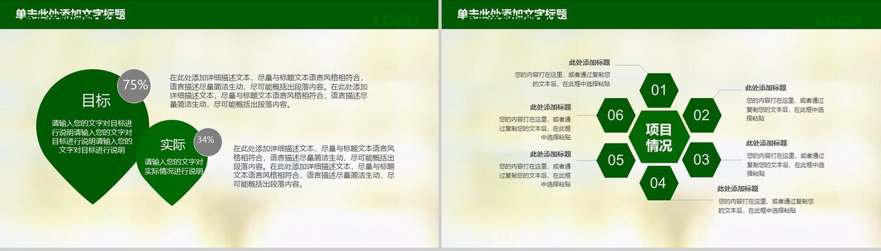 中国邮政储蓄银行会议报告PPT模板