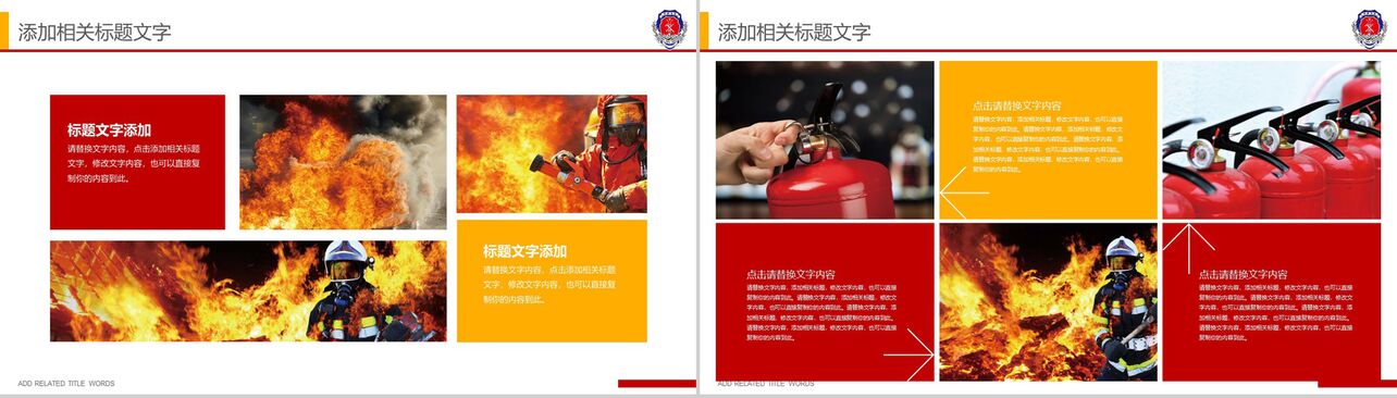 街道治理防火防盗中国消防PPT模板