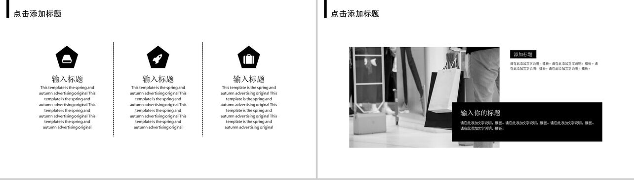 黑白简约欧美杂志风服装行业宣传推广工作汇报PPT模板