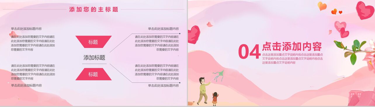粉色小清新父亲节主题活动策划PPT模板