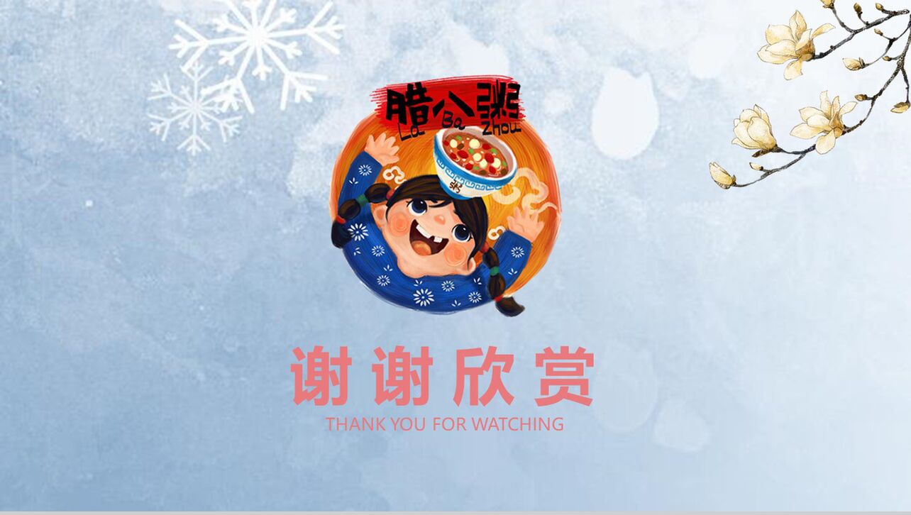 冰天雪景动态腊八节节日庆典PPT模板