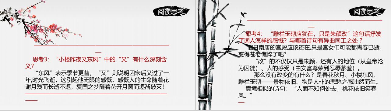 中国风水墨画虞美人语文课件PPT模板