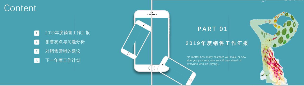 2019年度手机销售总结计划报告PPT模板