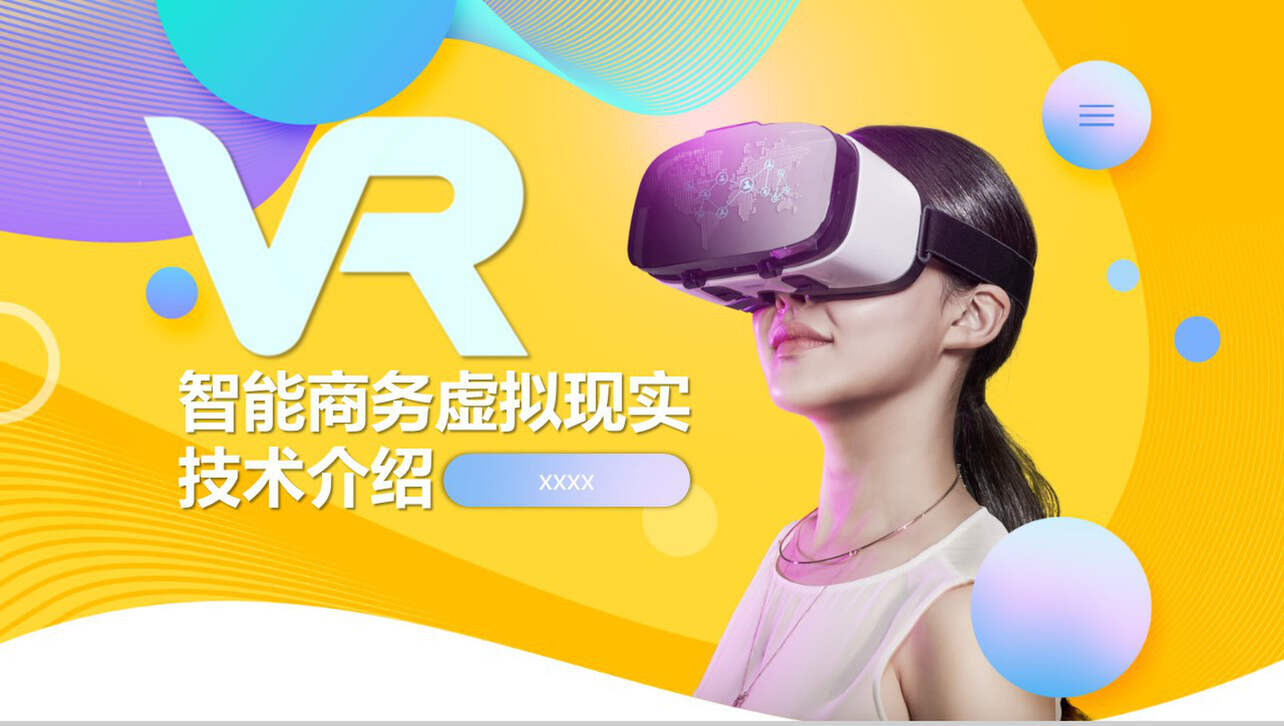 VR智能商务虚拟现实技术介绍PPT模板